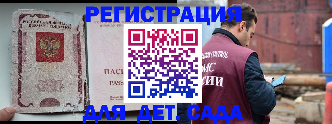 временная регистрация для школы в Армавире