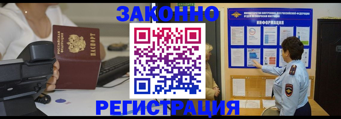 прописка 2025 в Армавире