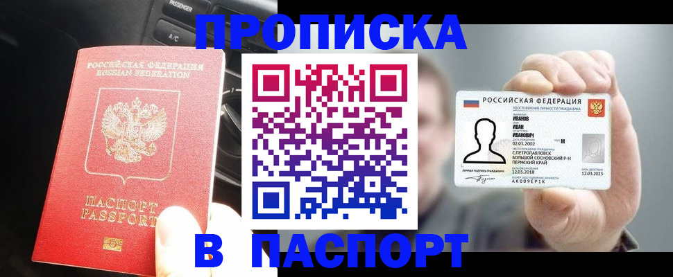 прописка законно в Армавире